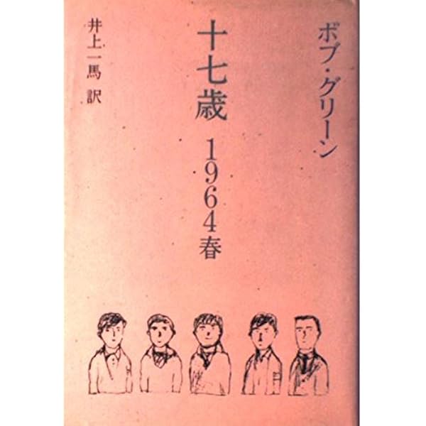 Amazon.co.jp: アメリカン・ビート: ベスト・コラム34 : ボブ