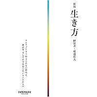 稲盛和夫の実践アメーバ経営 全社員が自ら採算をつくる | 稲盛 和夫