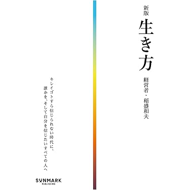 【匿名配送】稲盛和夫　経営問答集　全六巻 稲盛和夫経営講演選集 第6巻 企業経営の要諦 | 書籍 | ダイヤモンド社