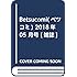 「ベツコミ 2018年5月号」