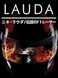 ニキ・ラウダ／伝説のF1レーサー(字幕版)