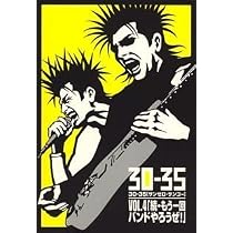 Amazon.co.jp: 30-35 vol.1「もう一回、バンドやろうぜ!」: ミュージック