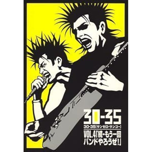 Amazon.co.jp: 30-35 vol.1「もう一回、バンドやろうぜ!」: ミュージック