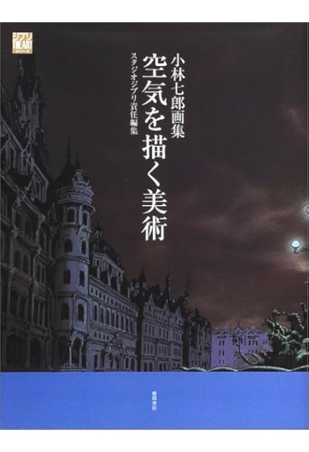 Amazon.co.jp: 光と闇 小倉宏昌画集 : 小倉 宏昌: 本