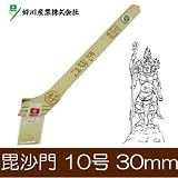 好川産業 毘沙門 筋違刷毛 [10号 30mm] はけ・ハケ・水性・油性・速乾性環境対応型塗料に最適！