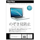 メディアカバーマーケット パナソニック レッツノート LV シリーズ CF-LV9 14インチ 覗き見防止 のぞき見防止 プライバシー 保護 フィルム 左右からの覗き見防止 ブルーライトカット 互換品