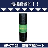 DW52569 下敷きシート（0.5ｍ×100ｍ） ＡＰ－ＣＴ１２１