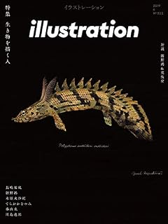 illustration (イラストレーション) 2019年 6月号