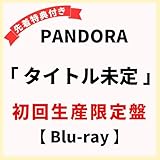 【 初回生産限定盤 Blu-ray 】 PANDORA / 「 PANDORA LIVE 2025 -OPEN THE BOX- 」
