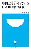 地図だけが知っている日本100年の変貌