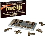 ハナヤマ(HANAYAMA) 明治ミルクチョコレートパズル 明治ミルクチョコレートそっくりのパズル 難易度 中級=ピュア (甘め) 対象年齢 6才~