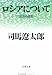ロシアについて―北方の原形 ロシアについて―北方の原形
