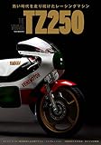 THE YAMAHA(ヤマハ) TZ250【別冊付録トールケースDVD】 (NEKO MOOK)