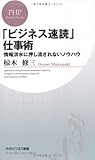 「ビジネス速読」仕事術 by 箱入り嫁