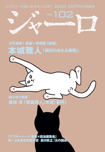 ジャーロ No.102