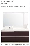 トクラス TOCLAS 洗面化粧台 アフェットセレクトボウルタイプ [W1650 PJ-B４] セットプラン トータル間口1650mm マルチユースボウル W1650 洗髪シャワー水栓 扉：X 栗皮色