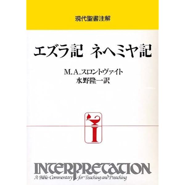 現代聖書注解　11冊セット 現代聖書注解 11冊セット 現代聖書注解』ほかキリスト教 学術