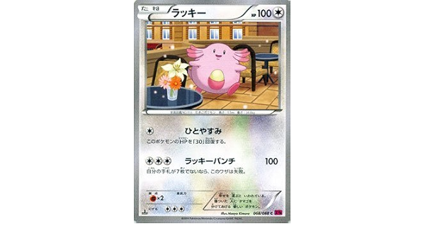 Amazon ラッキー ポケモンカードxy ファントムゲート Pmxy4 シングルカード トレカ 通販