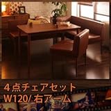 レトロモダンカフェテイスト リビングダイニングセット BULT ブルト 4点セット(テーブル+ソファ1脚+アームソファ1脚+チェア1脚) 右アーム W120[ダークブラウン 右アームタイプ]