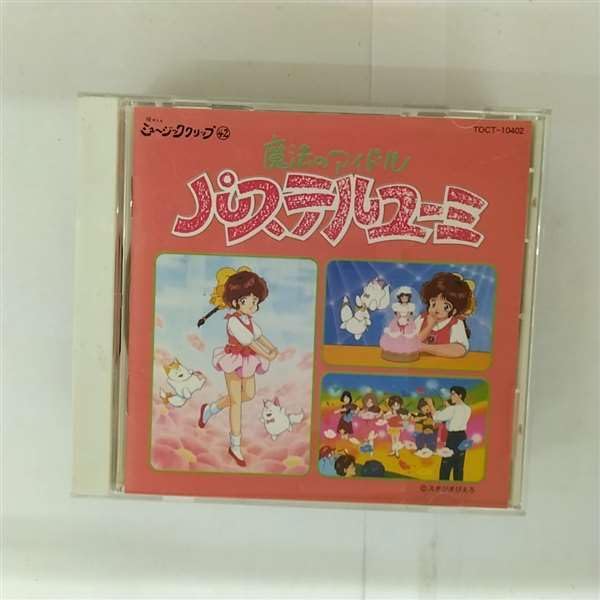 Amazon.co.jp: (1)魔法のアイドル パステルユーミ 音楽集 総集編