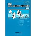 図解　関節・運動器の機能解剖 (下肢巻)