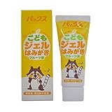 【お徳用 8 セット】 パックス こどもジェルはみがき 50g×8セット