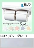 【在庫あり・ 】トイレットペーパーホルダー おしゃれな2連棚付紙巻器【CF-AA64】BB7（ブルーグレー）納期2週間 INAX/イナックス/LIXIL/リクシル / インテリアリモコン対応紙巻器/【