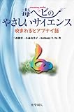 毒ヘビのやさしいサイエンス:咬まれるとアブナイ話