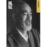 土門拳の昭和 1