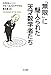 「無限」に魅入られた天才数学者たち