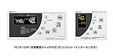 ノーリツ リモコンセット RC-8109P [浴室暖房スイッチ・インターホン付き]