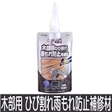 アサヒペン 木部用ひび割れ雨もれ防止補修材[200ml] 戸板・ウッドデッキ・屋根・屋外木部・ログファニチャー・ウッドデッキ・ひび割れ