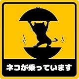 ステッカー屋Donperi 車 ステッカー ネコが乗っています マグネット カーステッカー 猫 車用 おもしろ B0028
