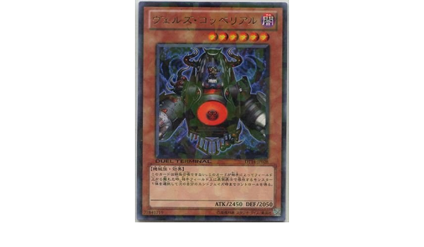Amazon Co Jp 遊戯王 ヴｪﾙｽﾞ ｺｯﾍﾟﾘｱﾙ ﾚｱ ﾊﾟﾗ Dt14 Jp028 ホビー