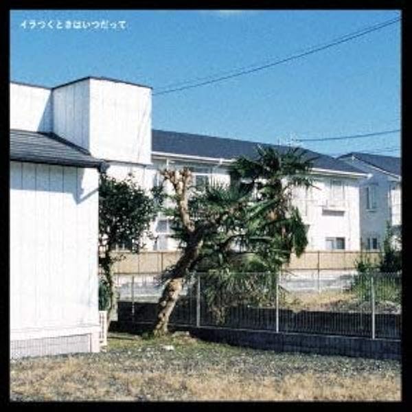 Amazon イラつくときはいつだって タワーレコード限定 オレンジスパイニクラブ J Pop ミュージック