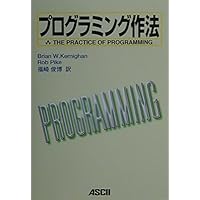 Amazon.co.jp: プログラミング言語C 第2版 ANSI規格準拠 : B.W.