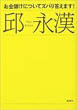 お金儲けについてズバリ答えます!