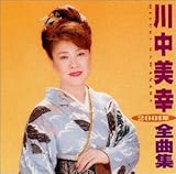 ちょうちんの花の歌詞 川中美幸 Oricon News