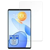 MotoMoto フィルム TECLAST P50 Mini 用 ブルーライトカット 保護フィルム 反射低減 日本製