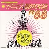 �A�j���̔N�� 1988
