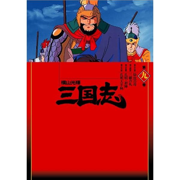 Amazon.co.jp: 横山光輝 三国志 DVD-BOX 12枚組 (第1話~第47話) : 中村