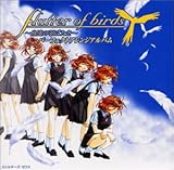 flutter of birds�`���B�̉H�΂����`�p�[�t�F�N�g�A�����W�A���o��