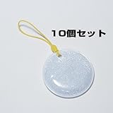 交通安全用リフレクター（反射シートタグラメ入り）円型直径50mm 白10個セット