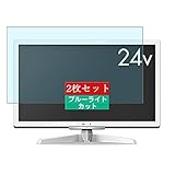 2枚 Sukix ブルーライトカット フィルム 、 フナイ FUNAI FL-24H2010W 24インチ tv 向けの 液晶保護フィルム ブルーライトカットフィルム シート シール 保護フィルム（非 ガラスフィルム 強化ガラス ガラス ）