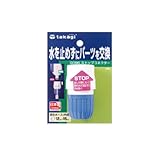 【園芸　ガーデニングに！散水資材】ストップコネクター　G096
