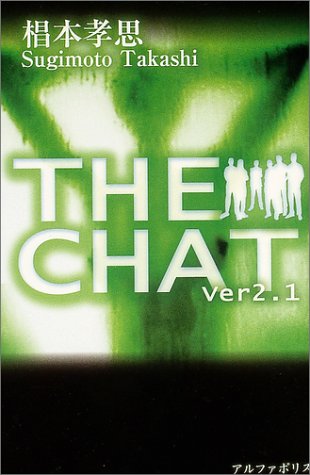 椙本孝思:THE CHAT〈Ver2.1〉