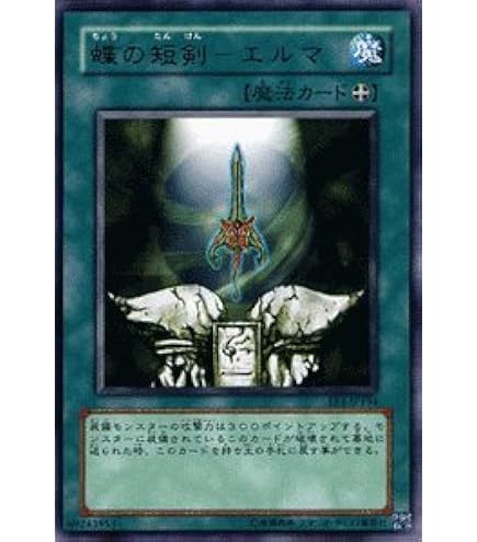遊戯王 螳の短剣－エルマ スーパーレア　304-032 蝶の短剣－エルマ【遊戯王トレカお買得価格通販：CBトレコロ】