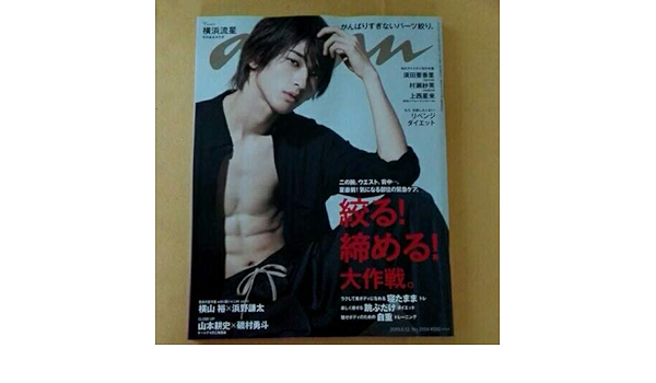 Amazon Co Jp An An アンアン 19 6 12 No 2154 横浜流星 横山裕 関ジャニ Hobby