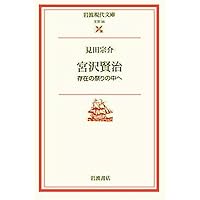 定本 宮澤賢治語彙辞典 (単行本) | 原子朗 |本 | 通販 | Amazon