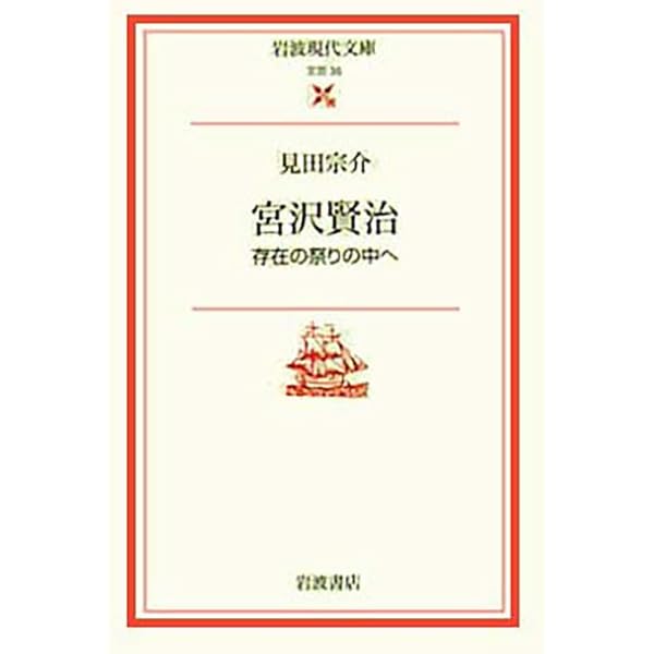 Amazon.co.jp: 宮沢賢治 (ちくま学芸文庫 ヨ 1-3) : 吉本 隆明: 本
